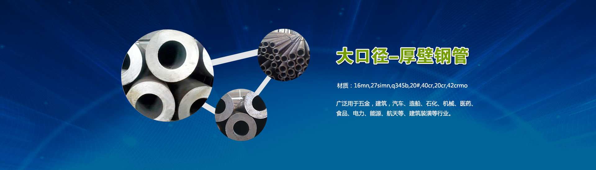 厚壁鋼管廠家
